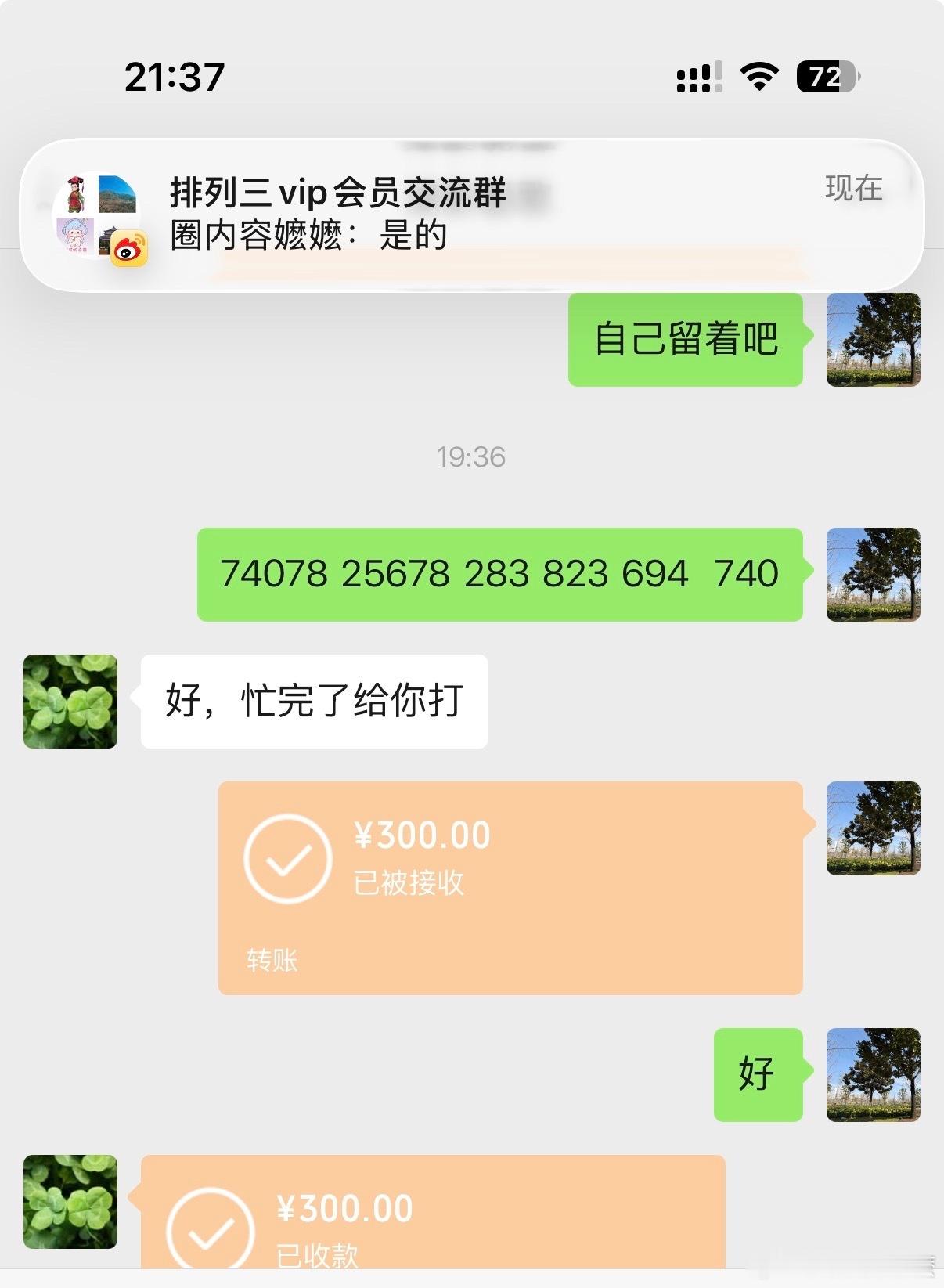 恭喜🎉群友中25注排列三，排列五他没有防，错失250万排列三 排列五