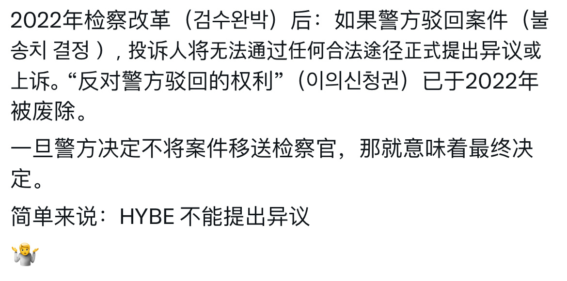 闵熙珍无罪一旦警方决定不将案件移送检察官，那就意味着最终决定。简单来说：‼️HY