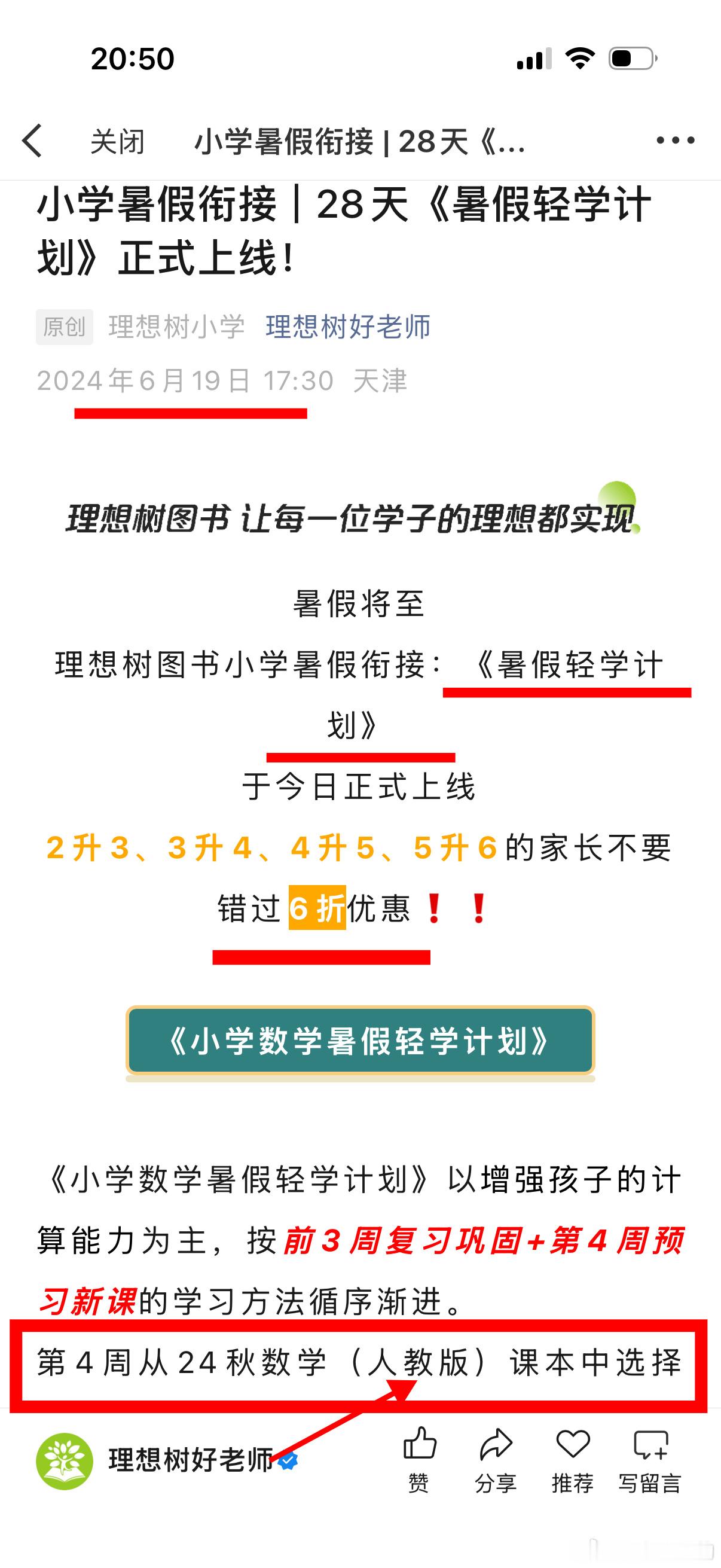 ：“暑假教辅是通用的”：“《小学数学暑假轻学计划》为人教版，无其他版本”