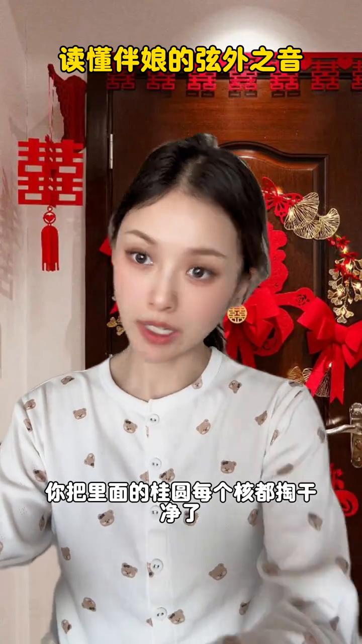 读懂伴娘的弦外之音。
我来接新娘了，请进。你们不堵门不要红包吗？这碗红糖桂圆水，