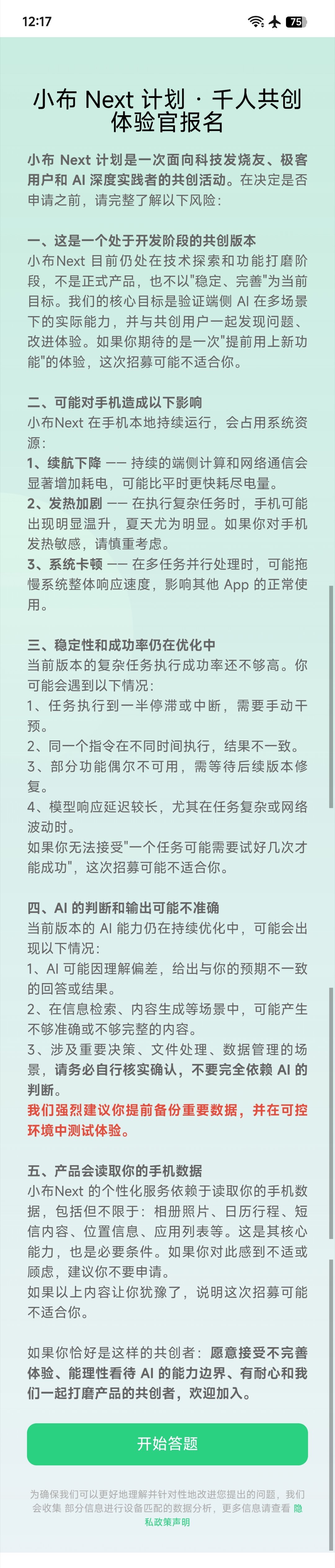小布Next共创体验开放申请了，期待后续更多玩法