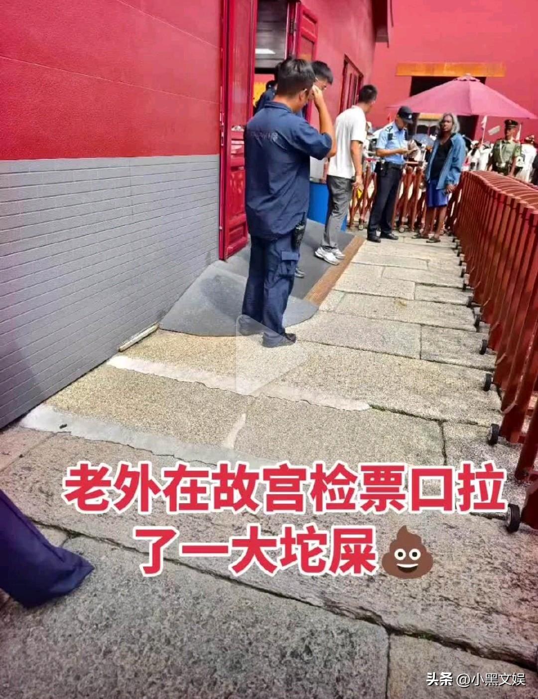 真把💩拉到了故宫了！

真就是没干过一件好事，以前就听说到处糟蹋，现在人家直接