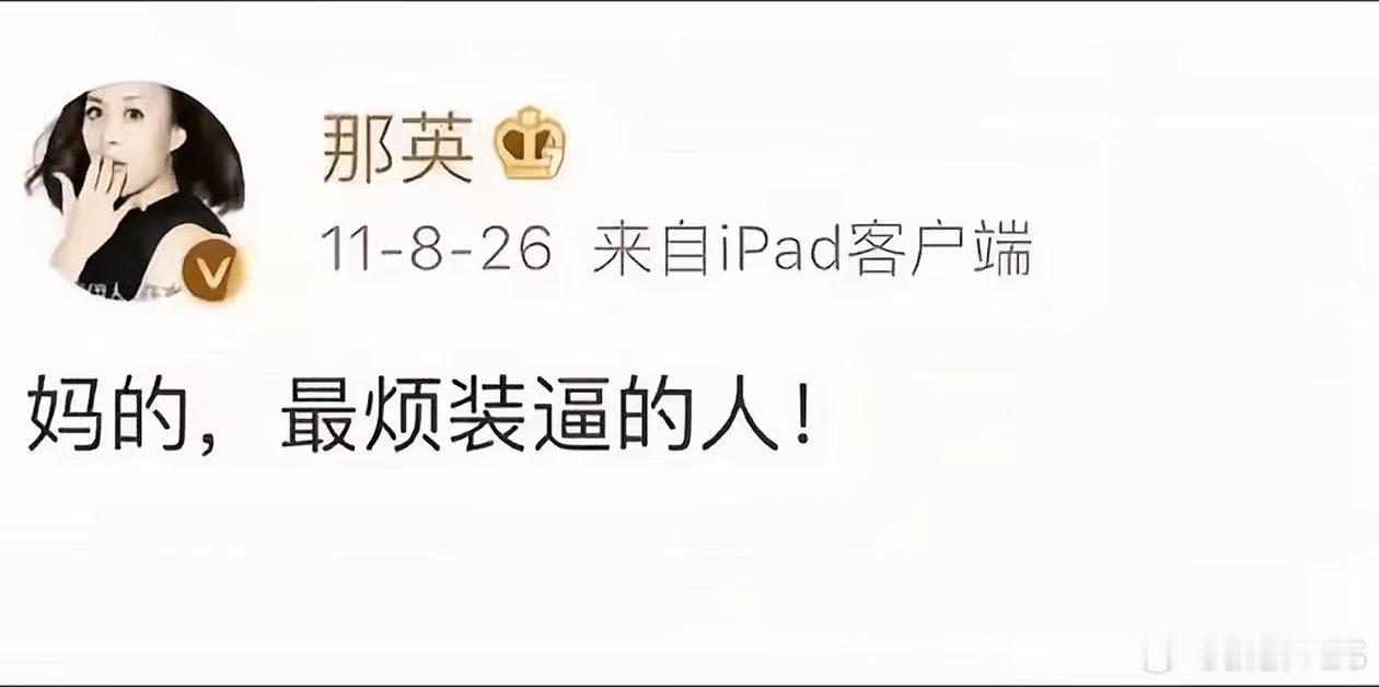 哈哈，来自那英同志经典发言十五周年[二哈] ​​​