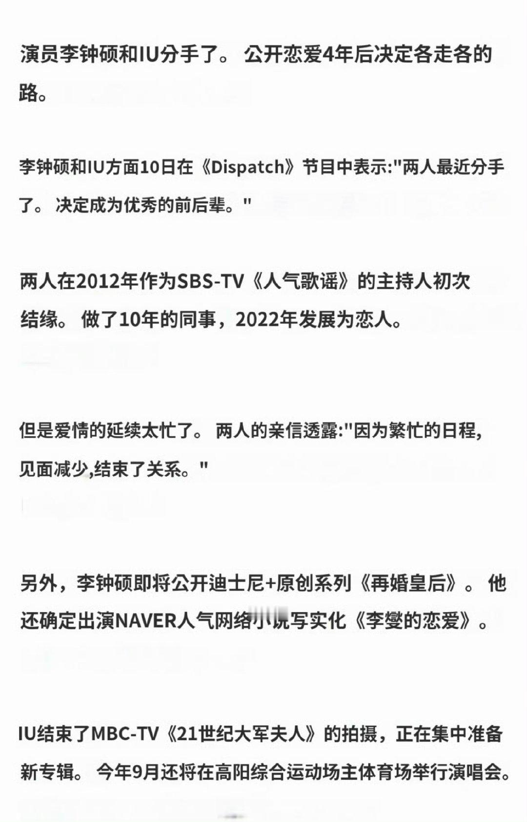 李钟硕IU分手了 李钟硕IU宣布分手 omg 
