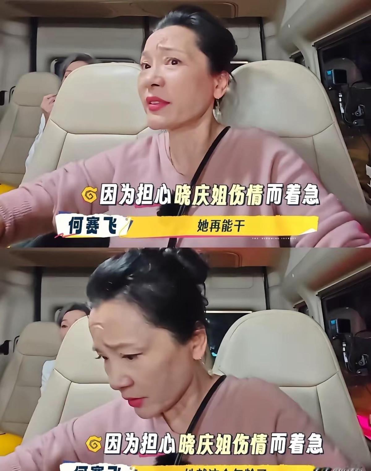 刘晓庆录节目摔倒，手抖得厉害，节目组却让她在车里等了半小时。
何赛飞看不下去，直