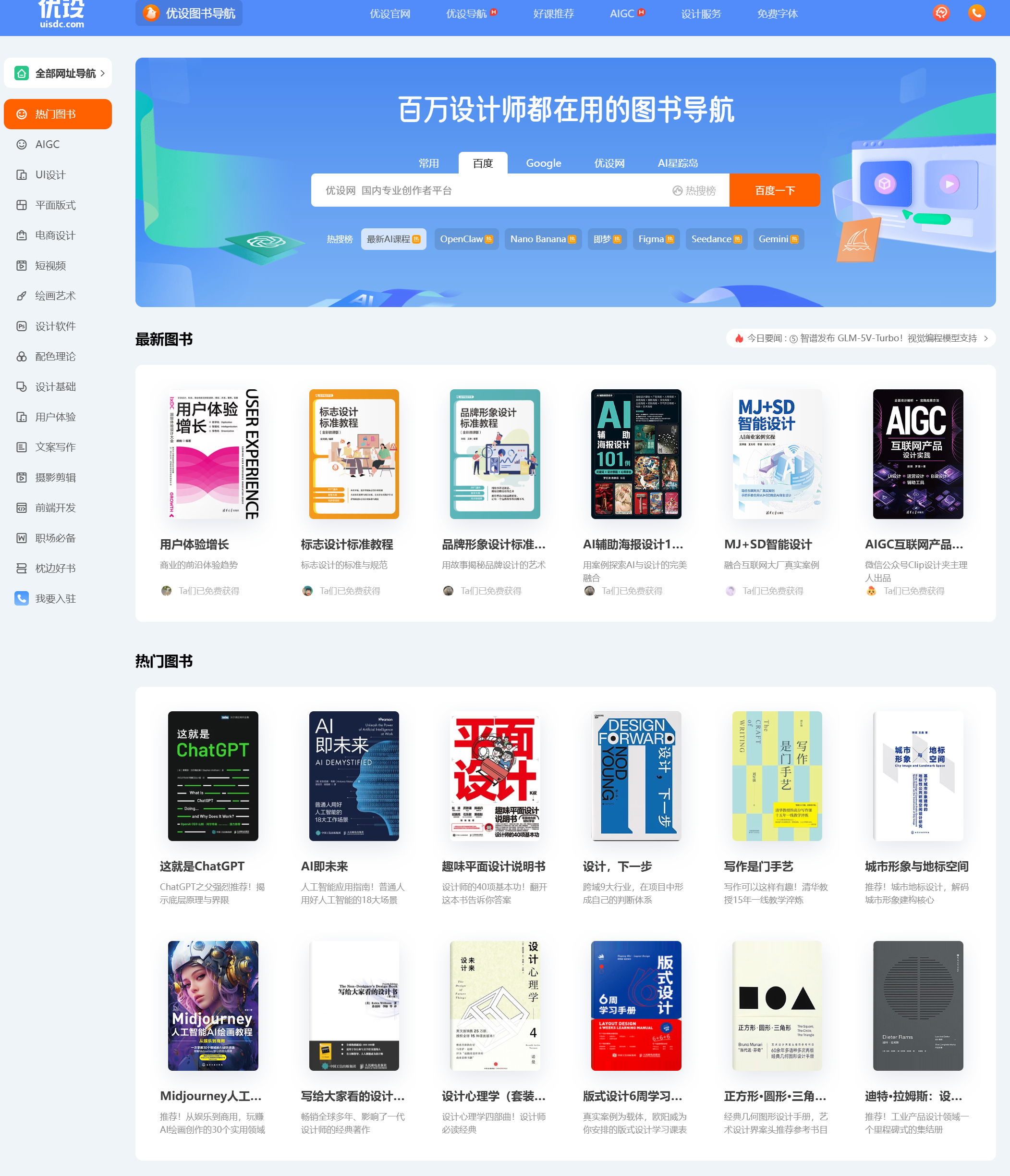 说个优设老粉都知道的：咱们的优设图书导航（hao.uisdc.com/book/