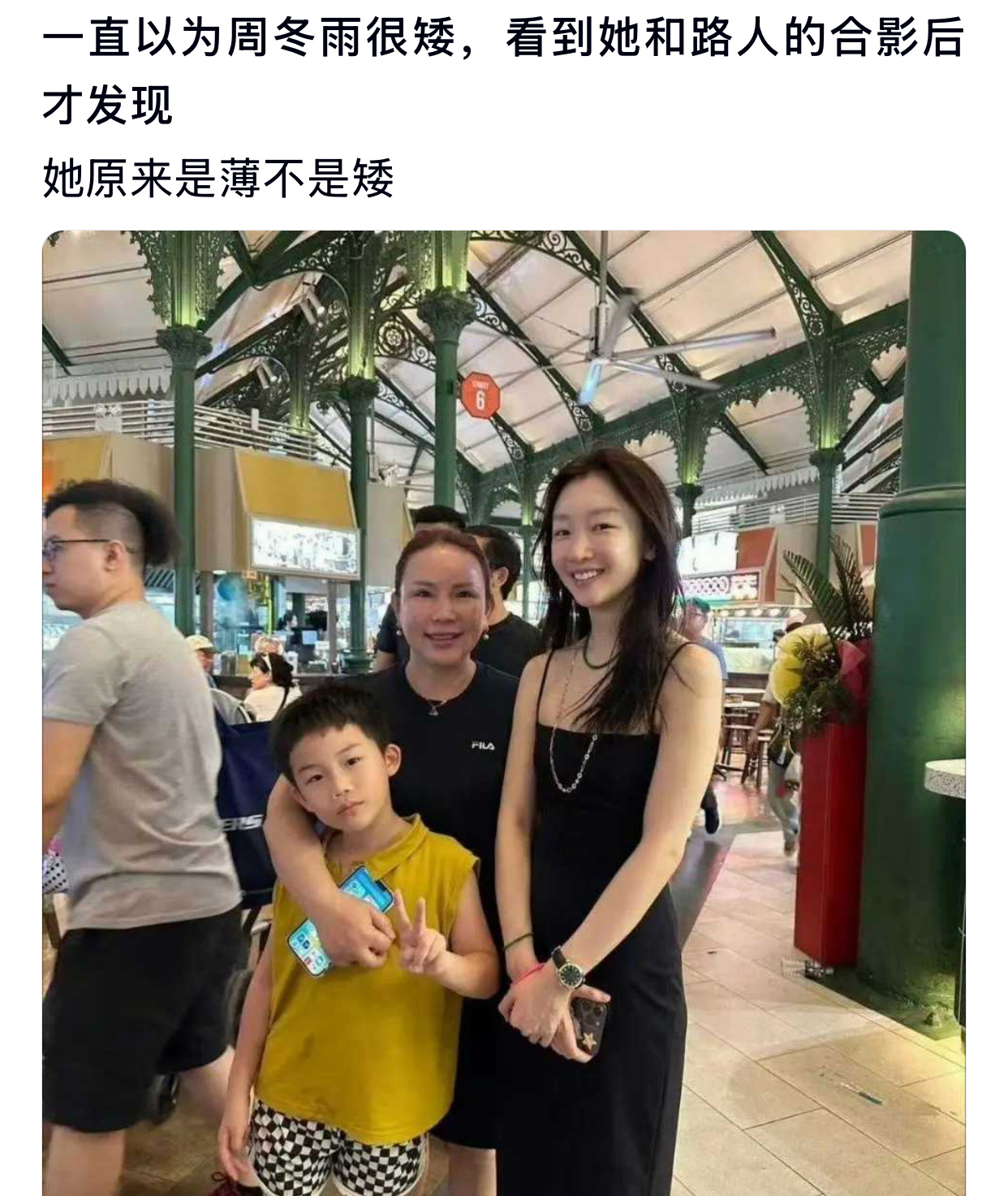 一直以为周冬雨很矮，看到她和路人的合影后才发现她原来是薄不是矮 