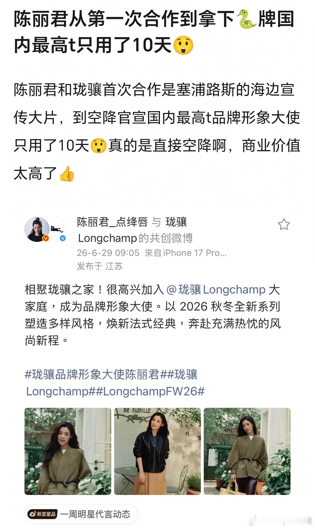 陈丽君和珑骧首次合作是塞浦路斯的海边宣传大片，到空降官宣国内最高t品牌形象大使只