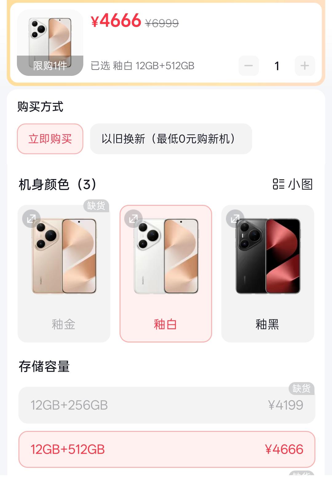 华为Pura80 Pro这跳水跳的有三星那味儿了，12+512GB现在只需466