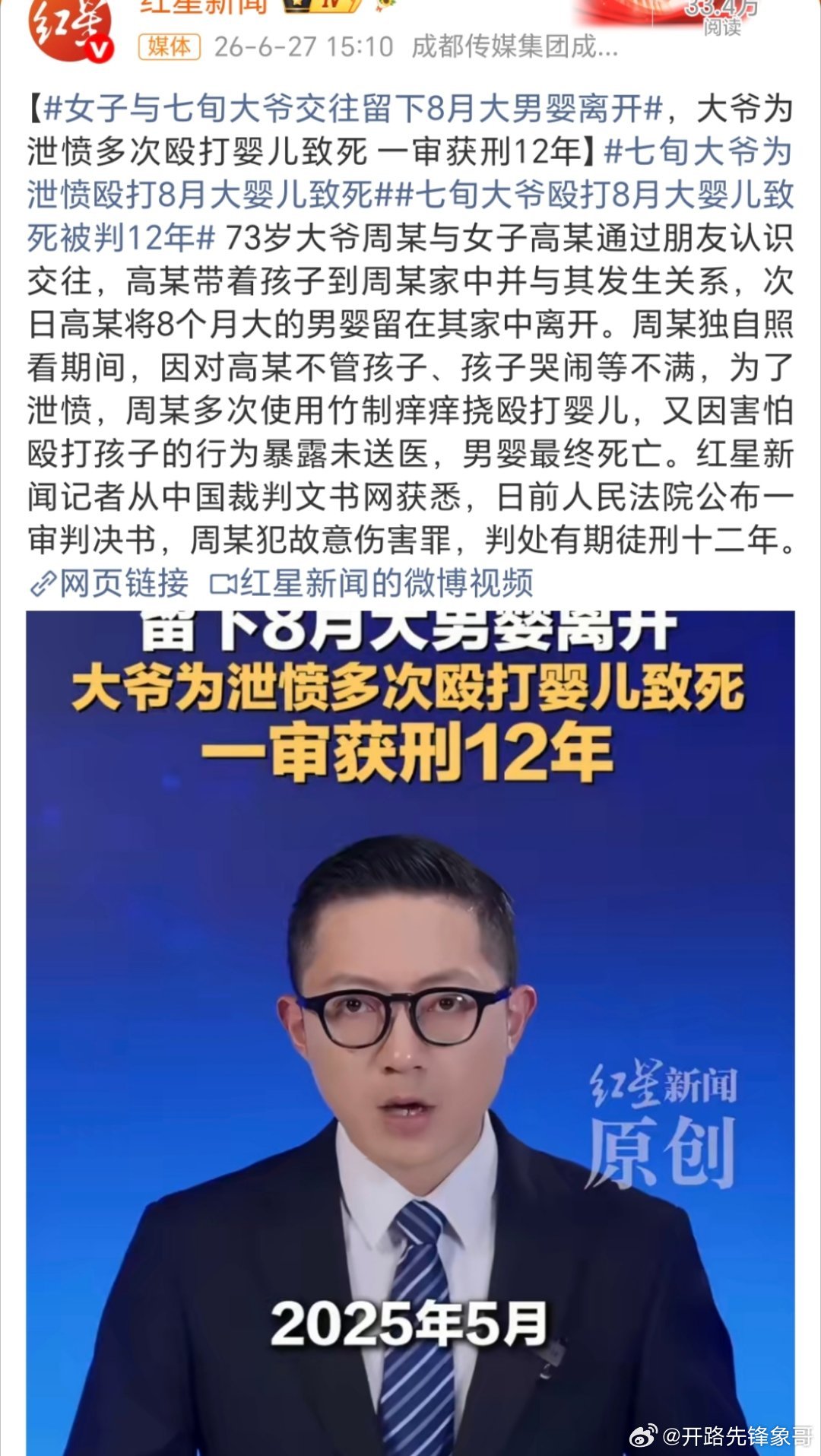 七旬大爷殴打8月大婴儿致死获刑12年这个世界是疯了还是癫了？打8个月大的宝宝宝宝