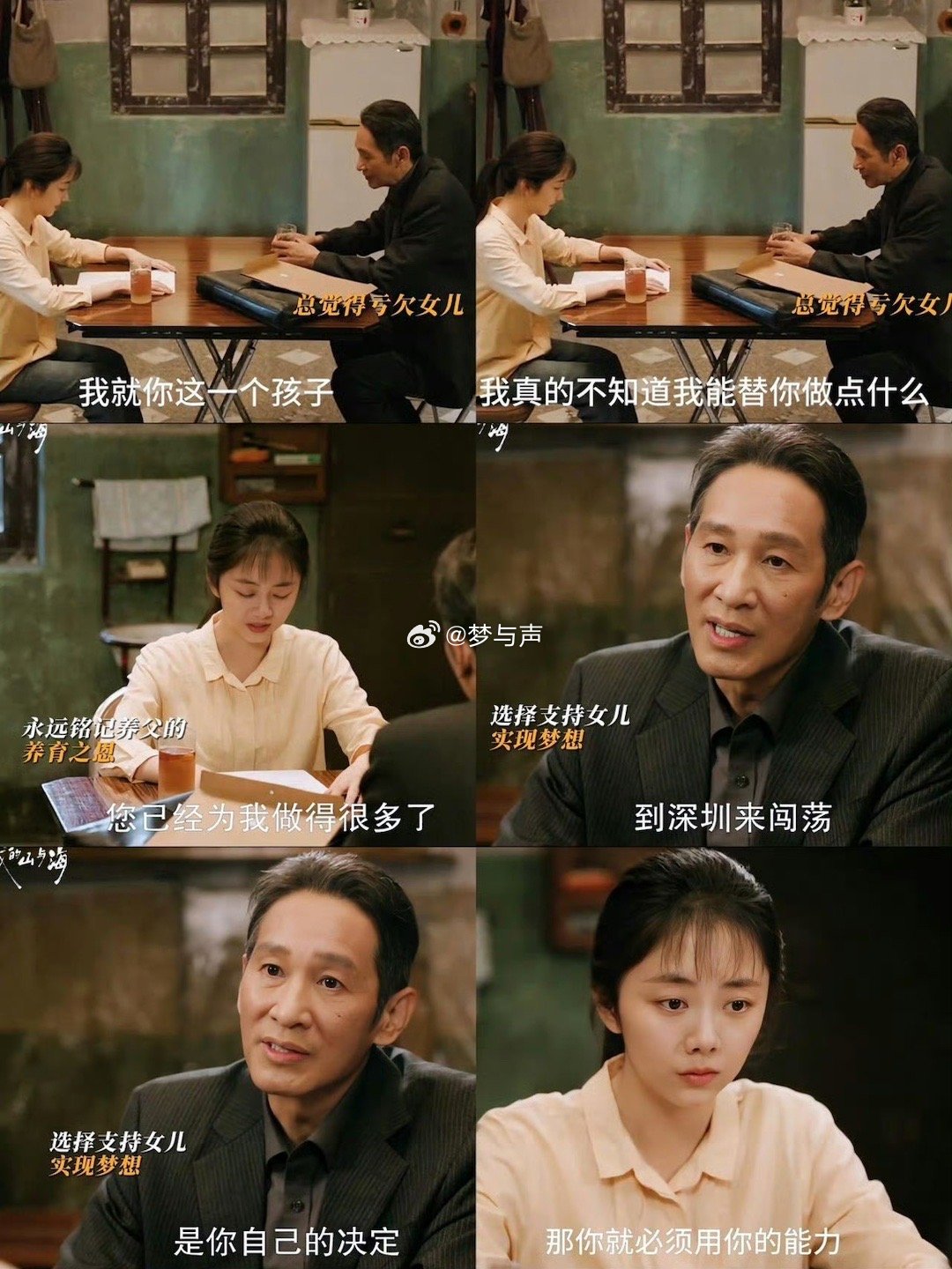 谭松韵选本眼光 方婉之不敢喊爸，是因为她觉得自己不配。这种自卑和愧疚，让她把爱都