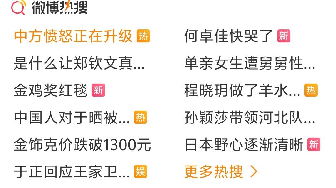 一觉醒来河北的天塌了。
热搜，“何卓佳快哭了”。
啥意思？有人欺负我们这么近，那