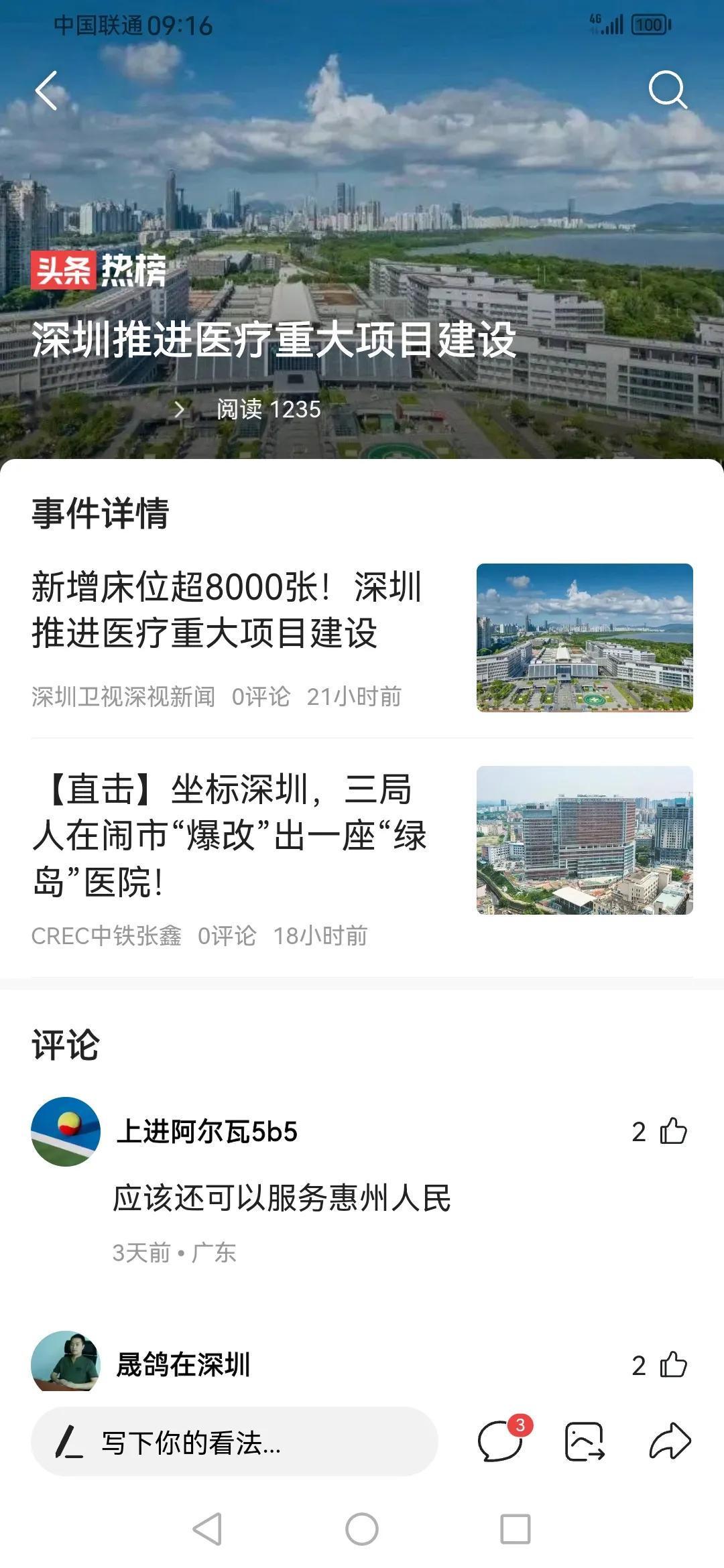 #深圳推进医疗重大项目建设#大项目建设#
     深圳要增加8000个病床。以