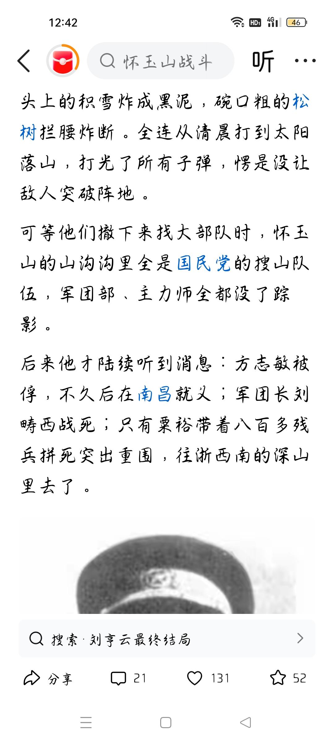 他是在战斗中牺牲还是英勇就义呢？
今天我看了一篇文章，作者说，在怀玉山战斗中，方