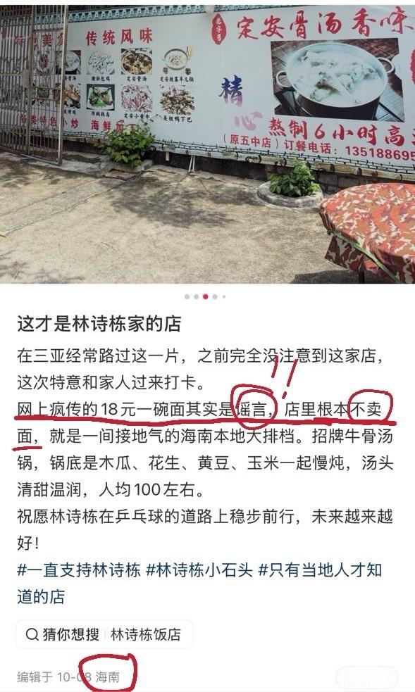 林诗栋妈妈的餐馆被拿排骨数量审判 国乒选手林诗栋的母亲王海燕在三亚经营近19年的