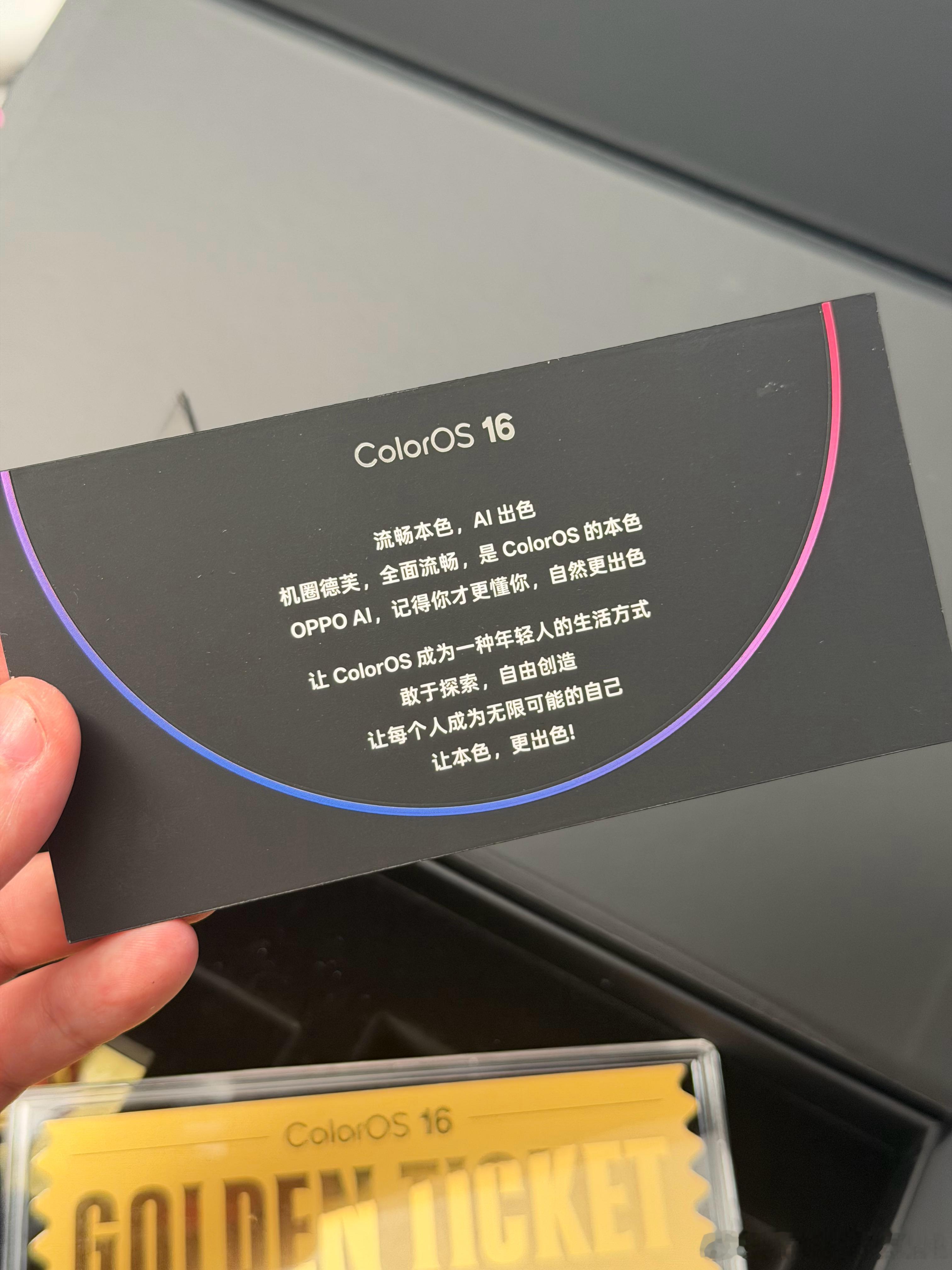 ColorOS 16 发布会暨 OPPO 开发者大会邀请函[举手]依旧德芙丝滑，