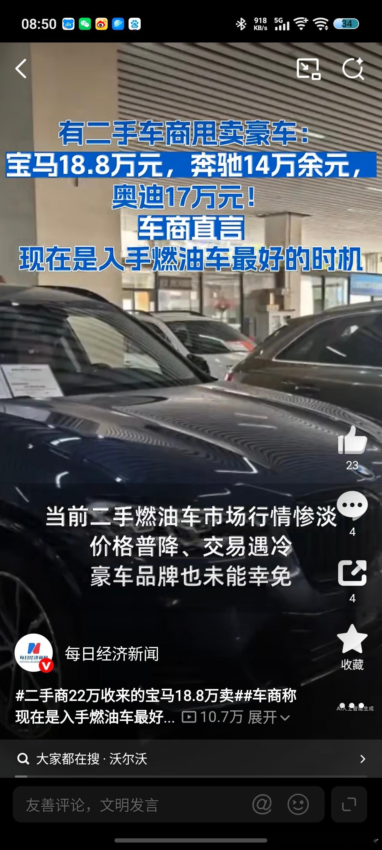 LH手机科技爱好者 根据媒体报道，二手燃油车价格崩盘了，像传统豪华品牌奔驰，宝马