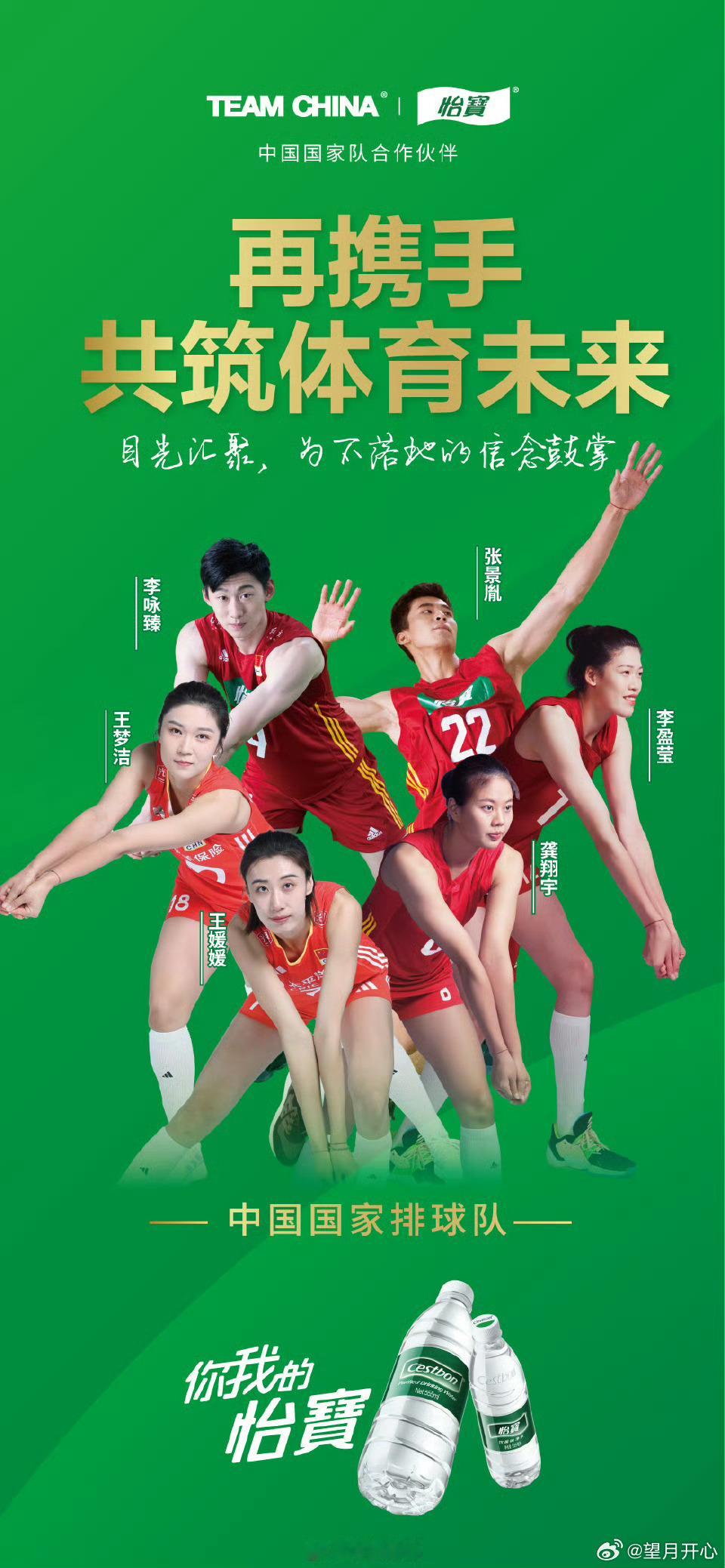 中国国家队官方饮用水上次的瓶子还记得 