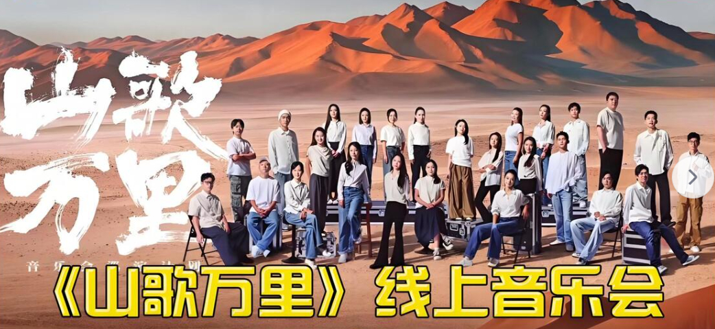 9月12号晚上，《山歌万里》线上音乐会开播。刀郎视频号、四川卫视、四川观察三端同