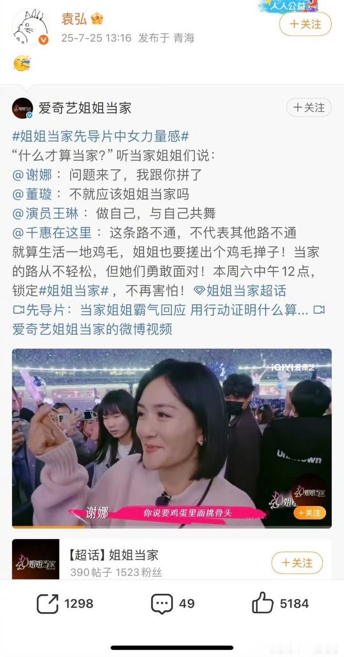 娱乐[超话]姐姐当家嘉宾人脉姐姐当家人脉姐姐当家人脉，袁弘，曾舜晞，王栎鑫等好厉
