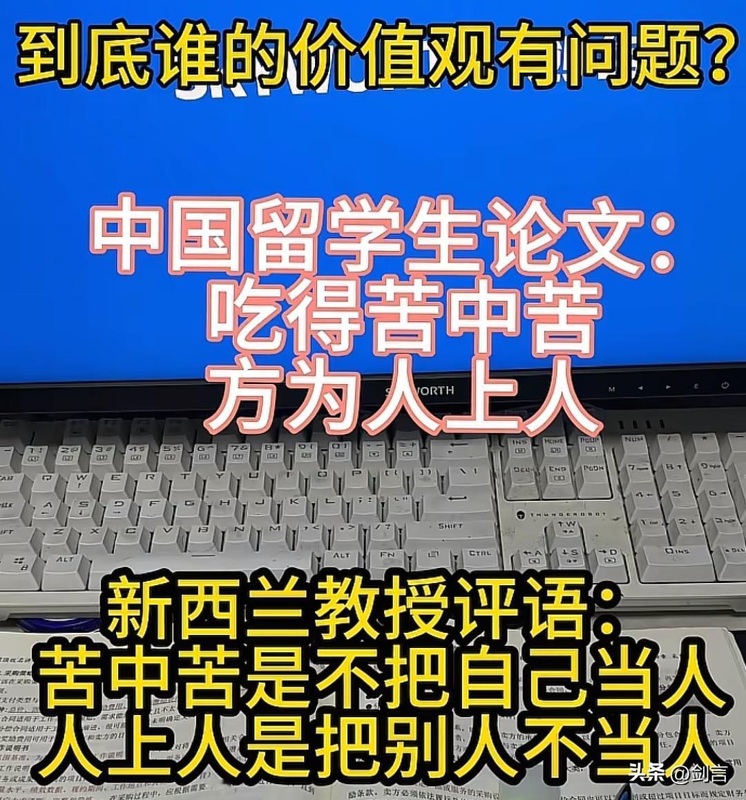 说的太对了！
吃得苦中苦，方为人上人，可能一直都错了！
这位外国的教授说的对啊。