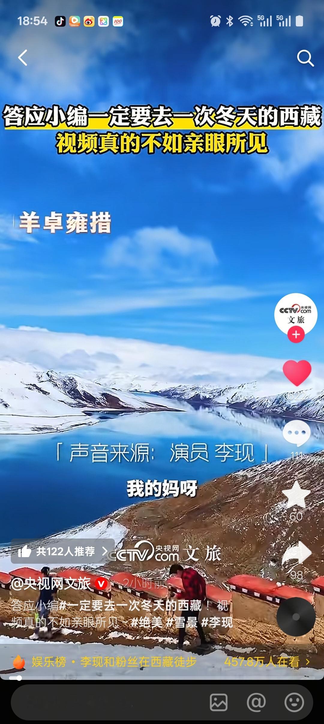 李现的ing现在见山海 我的妈呀～央视网文旅～ 