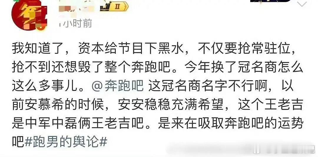 把矛头对准跑男冠名商，白鹿粉丝这波操作合理吗？ 