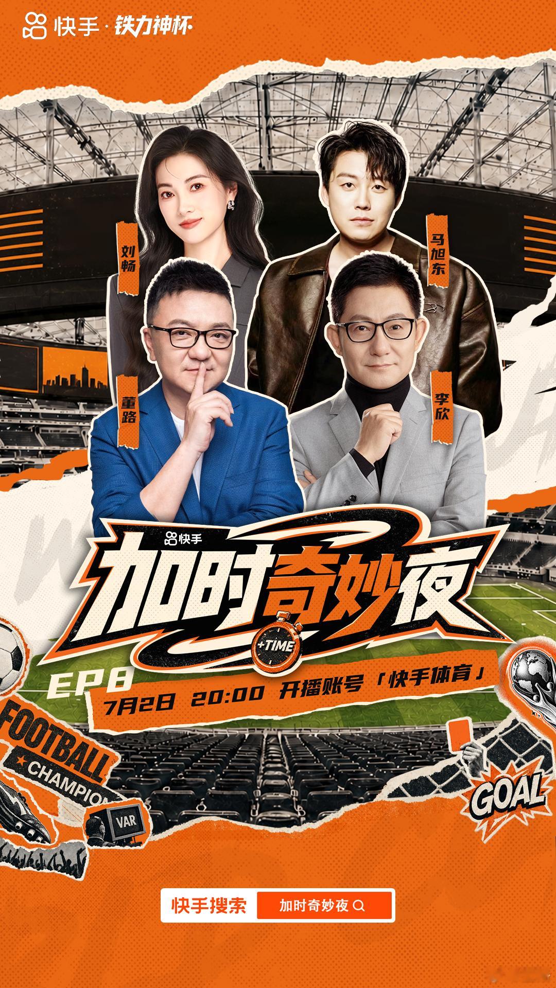 明晚20点，加时奇妙夜，搭档约吗？ 