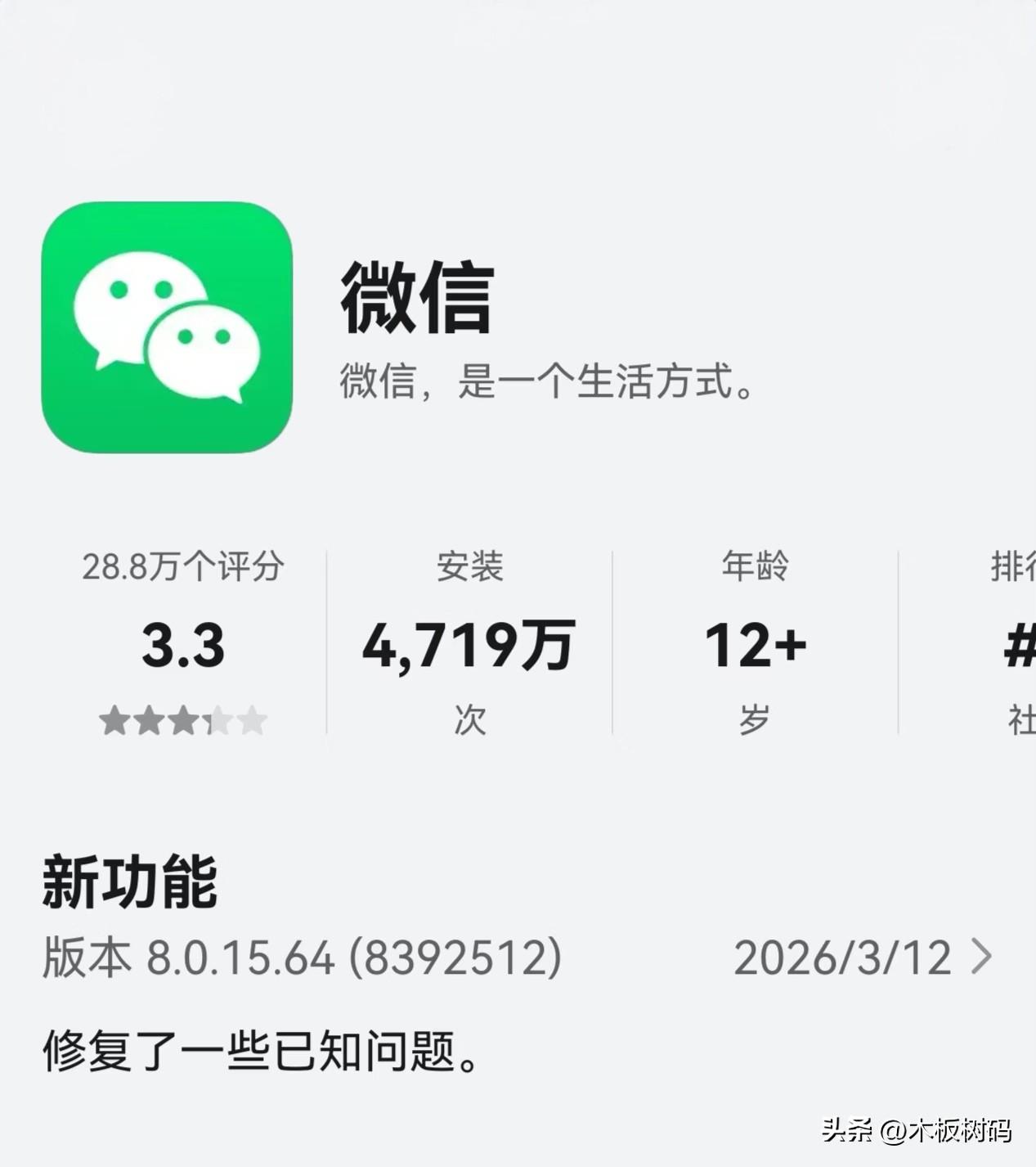 鸿蒙微信突破4700万安装量，手表微信完成适配！昨天时间，微信鸿蒙版安装量已经达