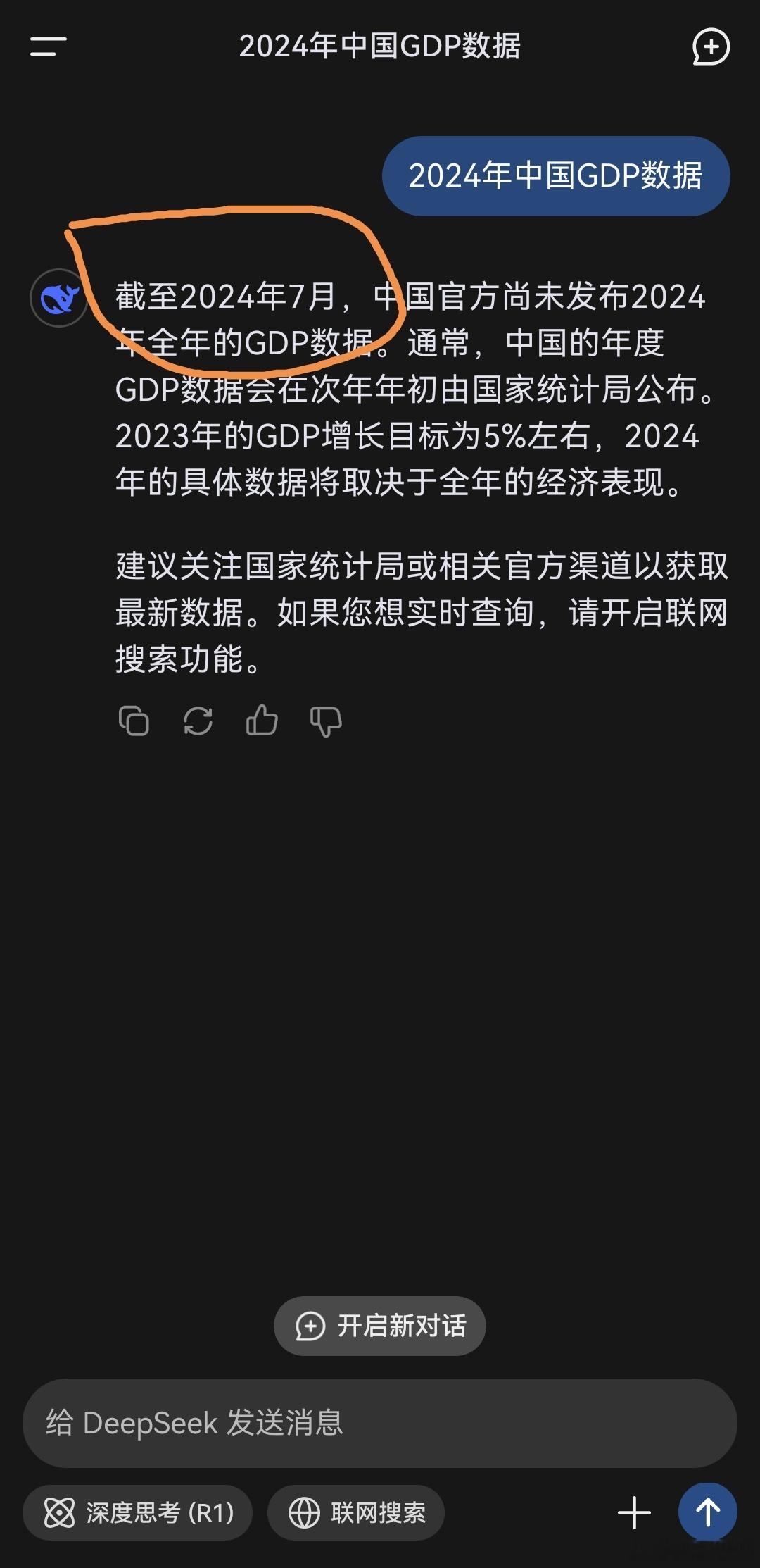 盛利财讯预测  DeepSeek数据是截止2024年7月[笑cry] 用没有更新