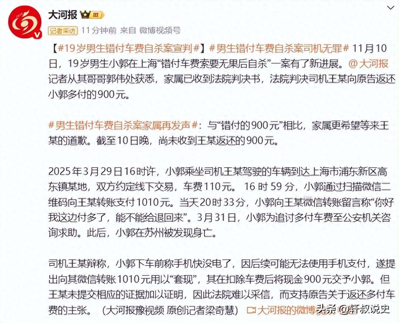“19岁男生错付车费自杀”案宣判。[听歌]

之前备受关注的19岁男生在沪因90