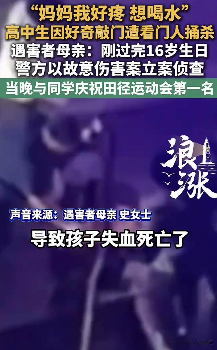 一个少年的生命，结束在16岁的夏天。而他唯一做错的，只是在那扇门上拍了几下。
