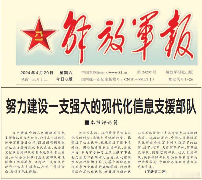今天《解放军报》头版评论员文章写到——这次改革后，中国人民解放军总体形成中央军委