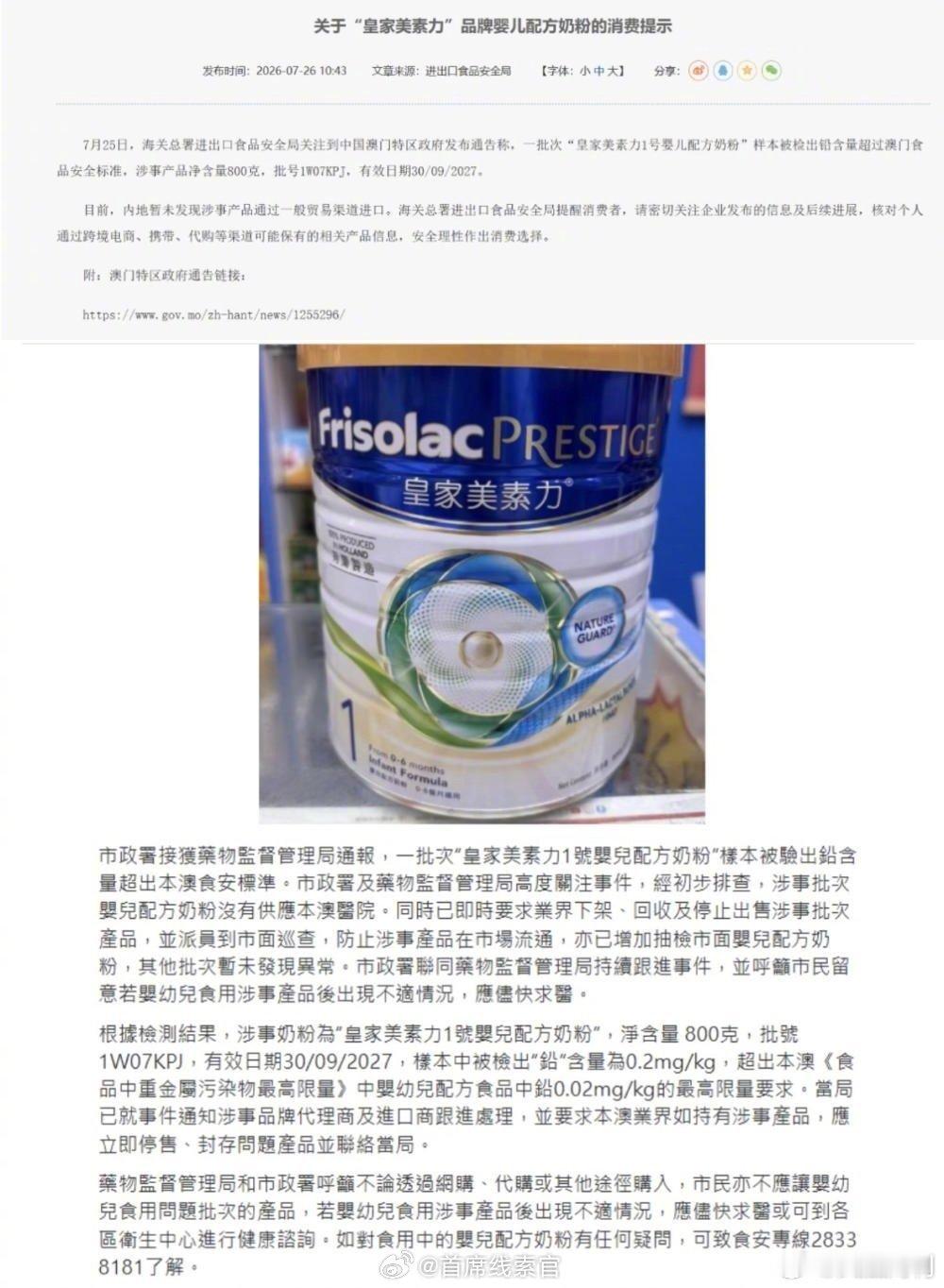 澳门检出皇家美素力铅超标9倍涉及母婴产品的安全问题这么多。308_IO