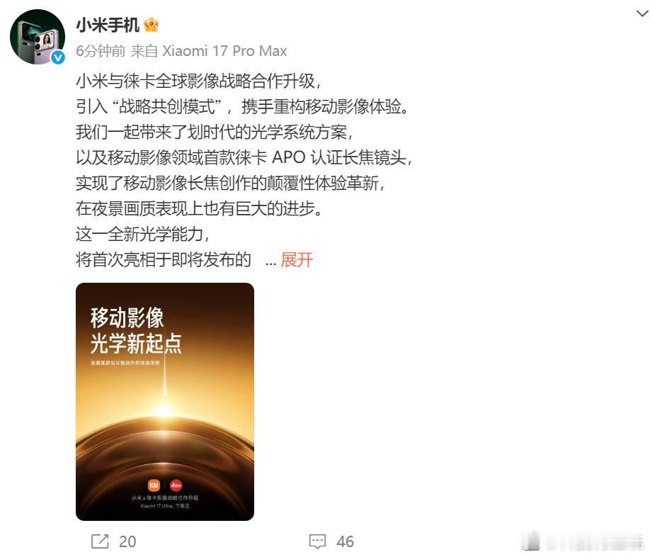 小米17Ultra发布时间定档小米17 Ultra官宣下周正式发布！这不仅是打破