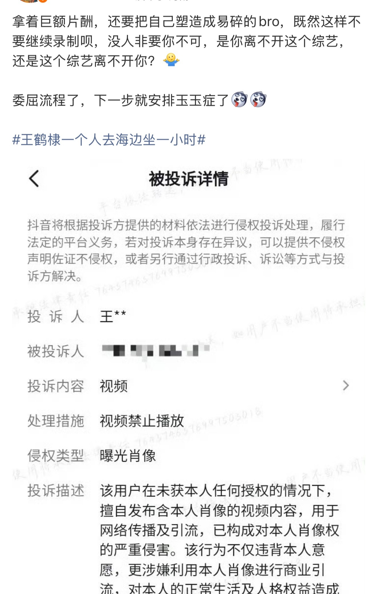 所以，王鹤棣的诉求是：要求《亲爱的客栈》和他解约，不再录制 听到没有？不要让易碎