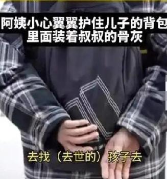 女子用去世儿子书包给丈夫装骨灰
 
辽宁大连，一位朝鲜族阿姨的一个举动，看哭了全