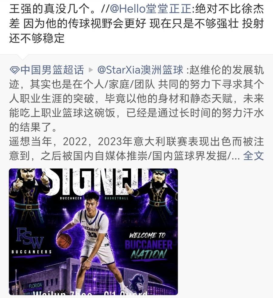 赵维伦签约社区大学球队，本是很普通一件事，但是总有人觉得冤了。实力在那呢，打啥联
