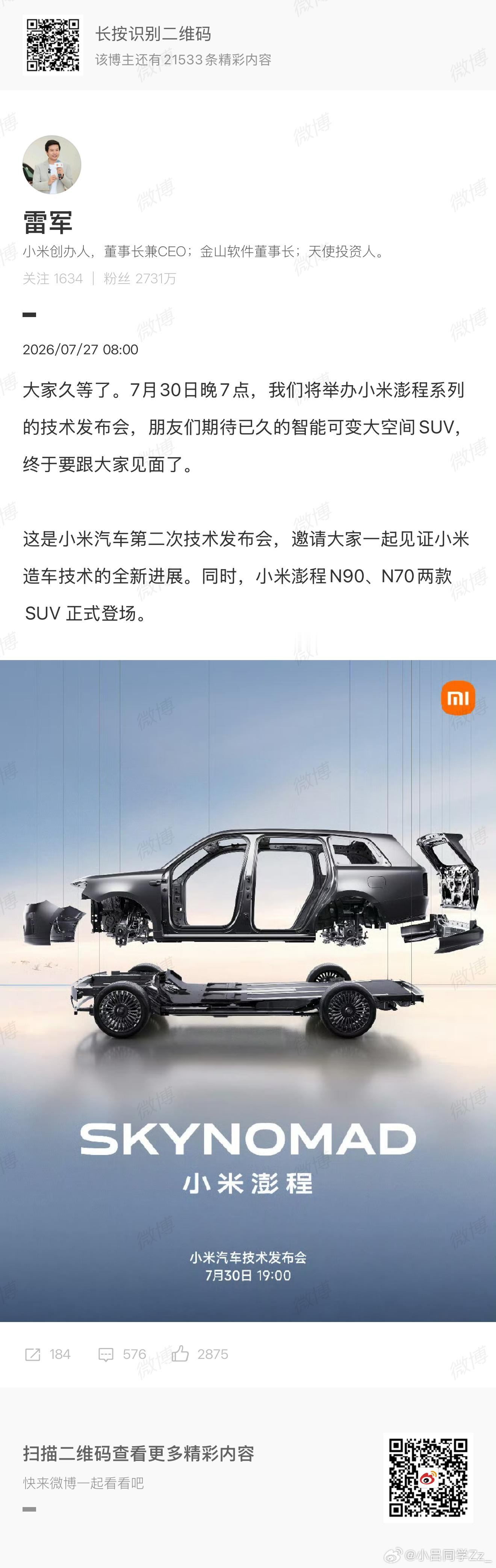 小米澎程发布会定档小米澎程发布会定档7月30日晚7点。终于可以了解可变大空间的玩