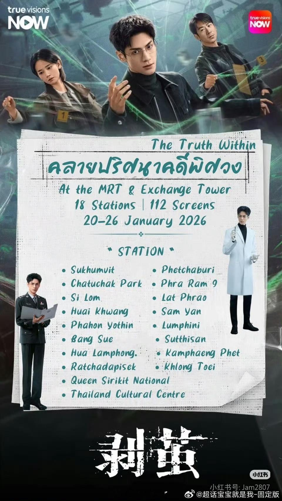 1.20起，曼谷全城将为罗云熙点亮！泰国RureVisionsNow平台携手泰国