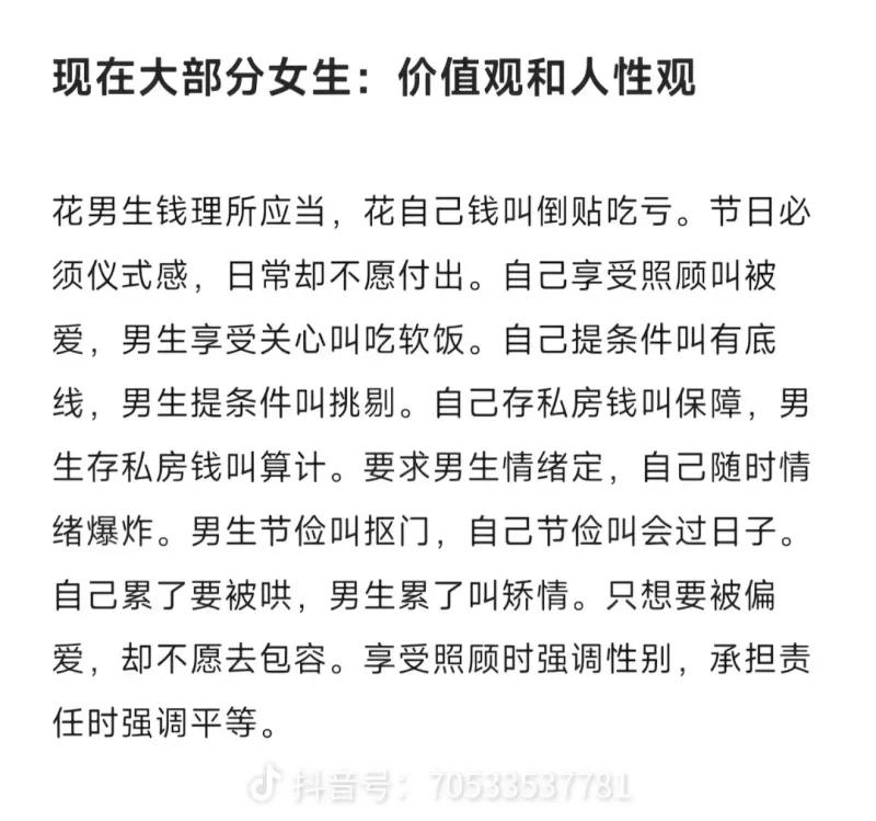 这是一段带有片面刻板偏见、容易制造两性对立的文案，它以“现在大部分女生”笼统概括