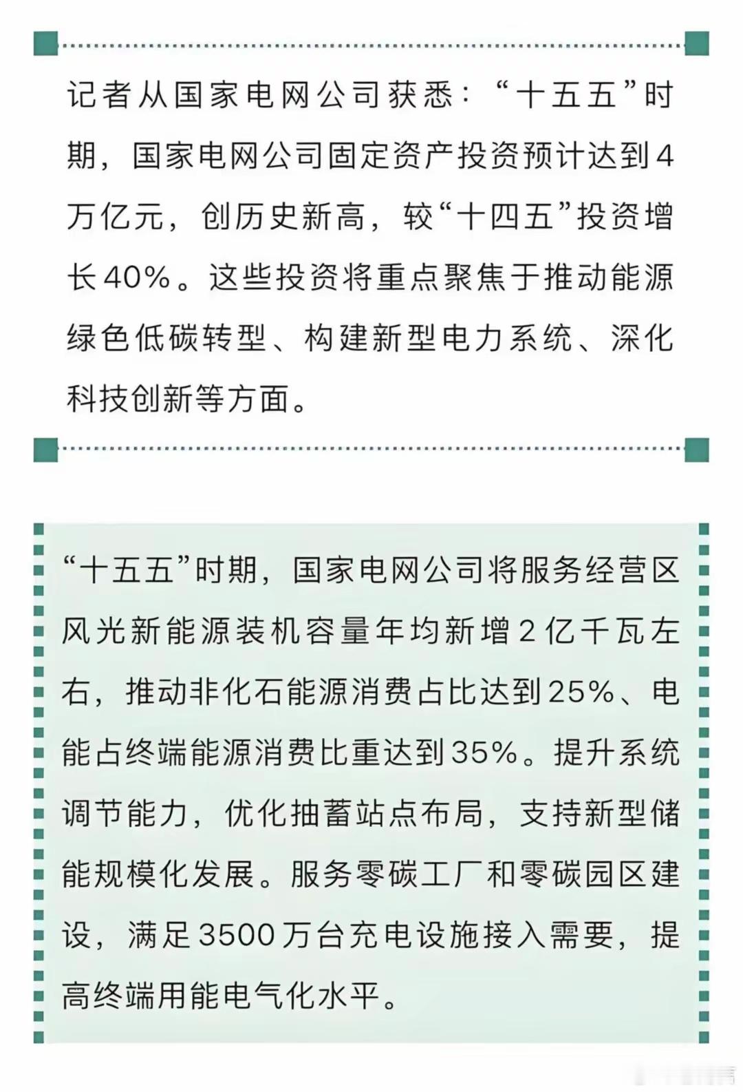 中央拟投资新型电网超5万亿超5万亿资金入局新型电网！政策重磅落地，电力赛道迎来新