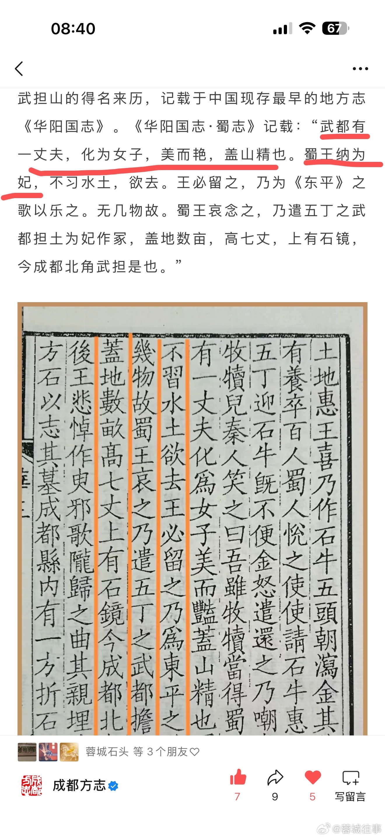 这个意思是不是男的变成了女的？？？难道成都自古就有属性了？？？成都