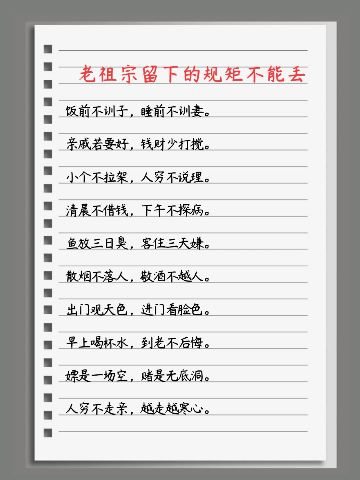 老祖宗留下的规矩不能丢！！真的涨知识了！值得收藏传承！！#老祖宗的智慧 #为人处