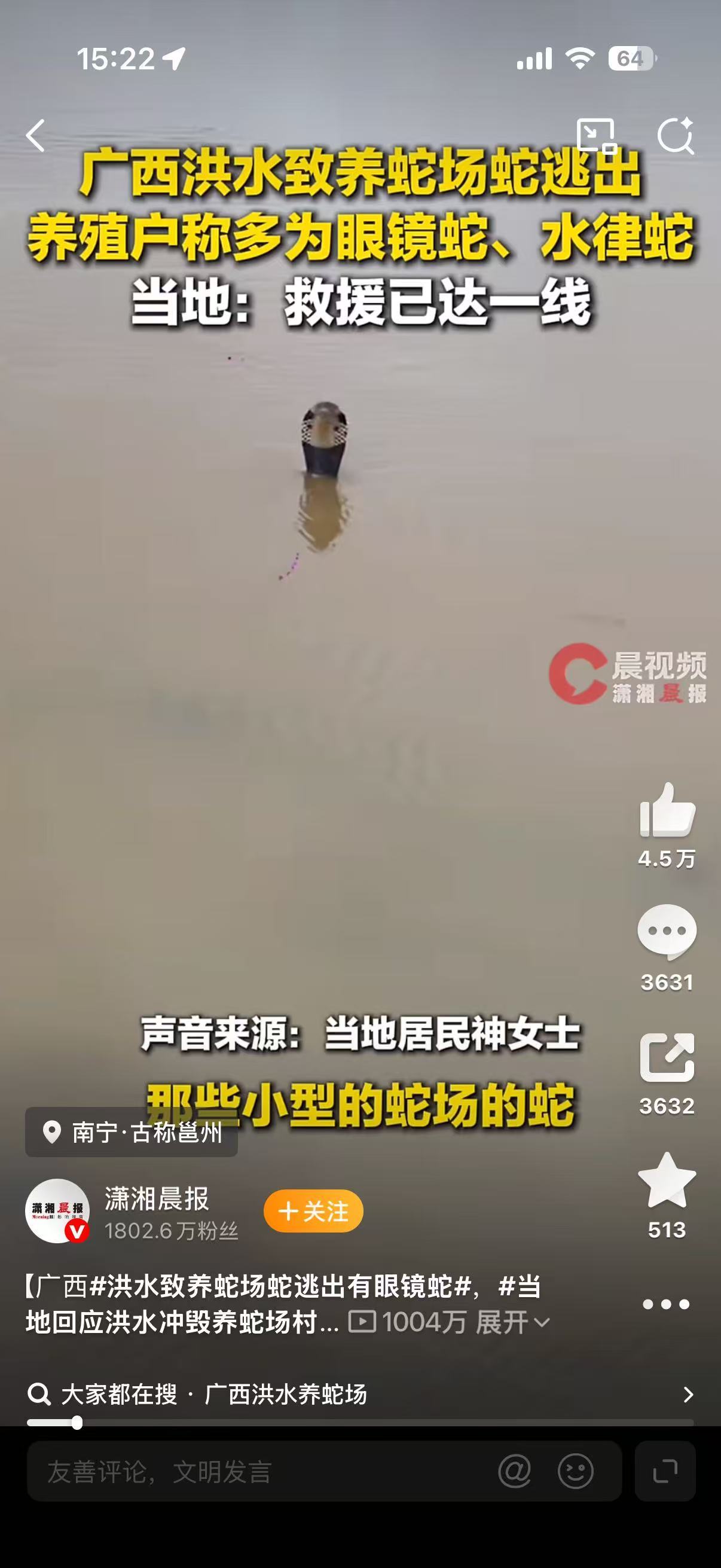 洪水致养蛇场蛇逃出有眼镜蛇头皮发麻了，一边要对抗洪涝灾害，还要时刻提防出逃的毒蛇