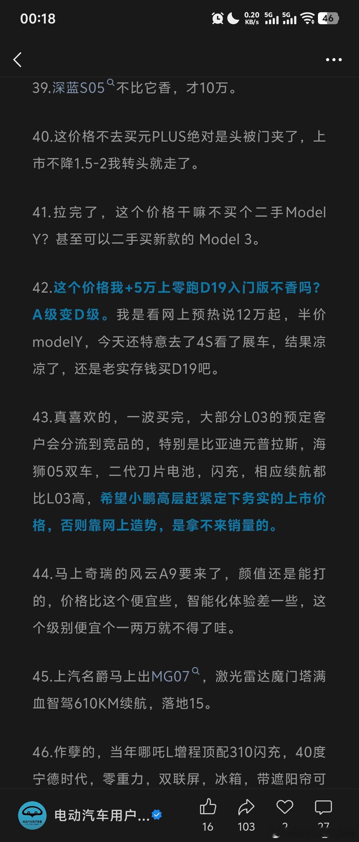 朋友的公众号，我挖了几个坟。图1 是24年M03首秀后，上市前的网友口诛笔伐图2