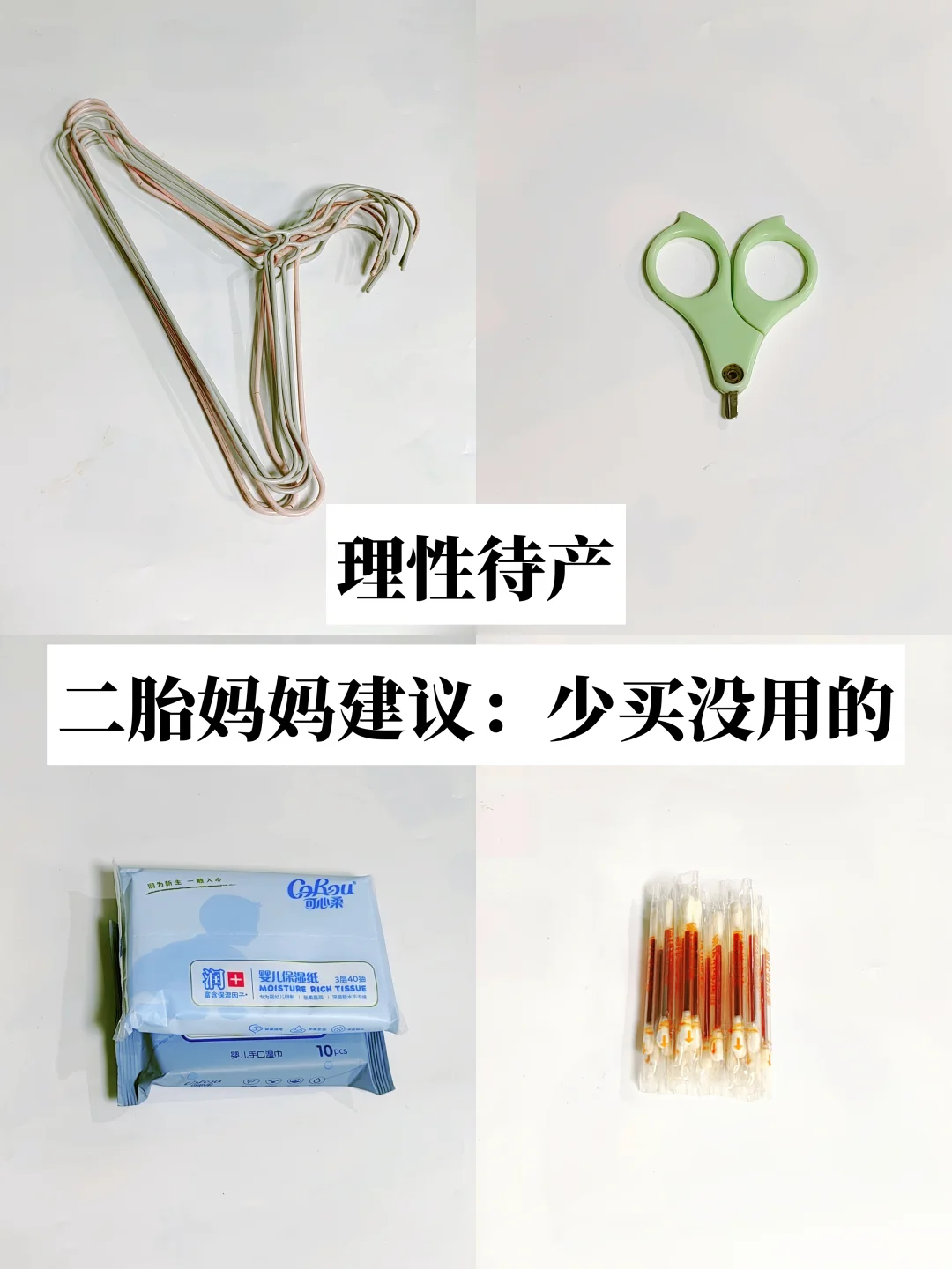 理性待产｜二胎妈妈精简待产包分享～