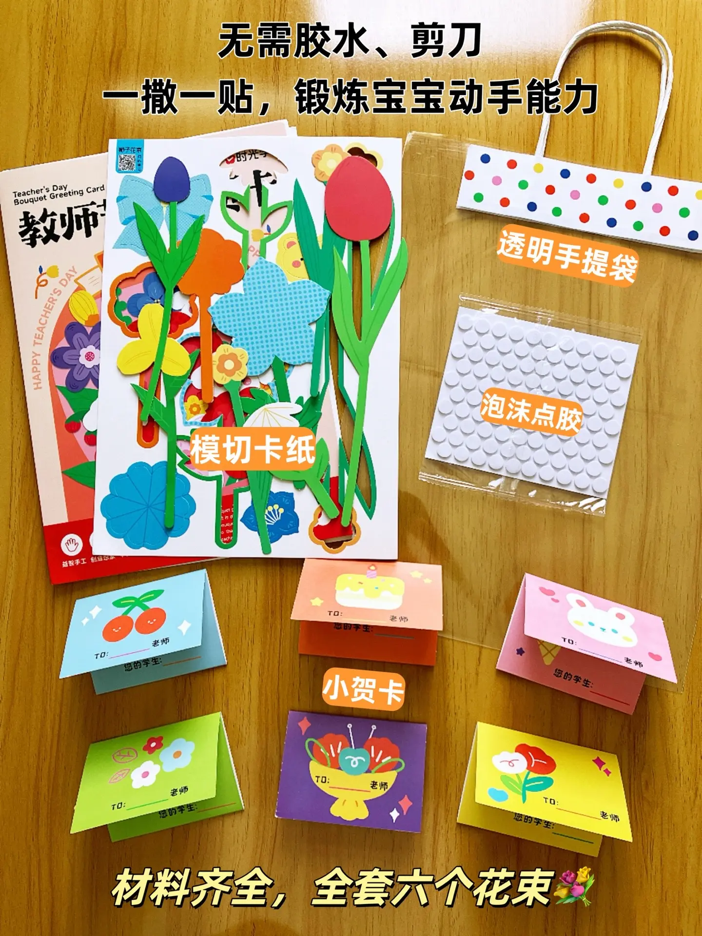 开学就是教师节，提前给老师准备一份美美的贺卡。扫码有视频教学，轻松上手...