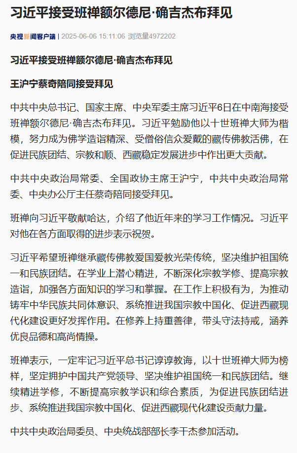 #班禅向习近平敬献哈达#【#习近平接受班禅额尔德尼确吉杰布拜见#】中共中央总书记
