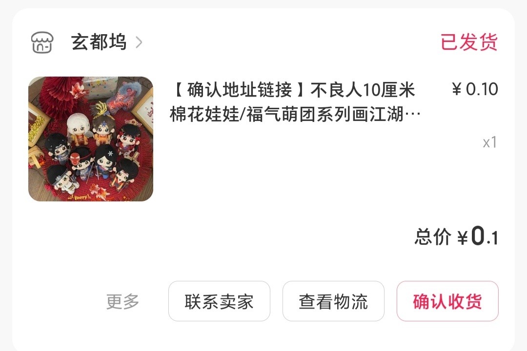 看着大家的天暗星娃娃晒图我一点也不急一点也不羡慕，为什么我的9号显示揽收然后就一